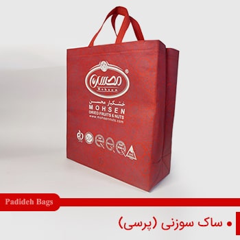 ساک-دستی-برزنتی