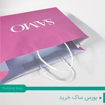 بورس ساک خرید در تهران,تولید انواع ساک خرید کاغذی,سفارش ساک خرید کاغذی,سفارش ساک خرید گلاسه,مرکز فروش ساک خرید کاغذی