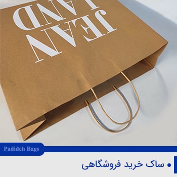 ساک خرید فروشگاهی,ساک آماده کاغذی,پاکت کاغذی خرید,ساک کاغذی خرید,ساک آماده خرید,بگ آماده کاغذی,آموزش ساک دستی کاغذی
