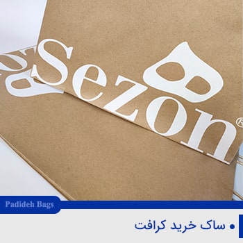 ساک خرید کرافت آماده,مرکز خرید ساک کاغذی کرافت,ساک خرید آماده کاغذی