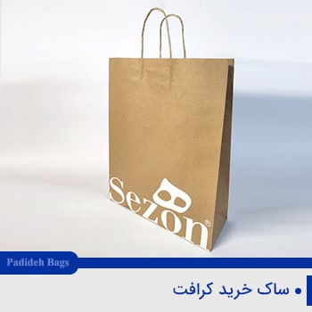 ساک خرید کرافت آماده,مرکز بورس ساک خرید آماده,مرکز خرید ساک خرید گلاسه