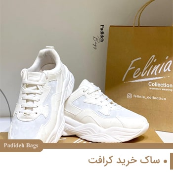 ساک خرید کفش-ساک خرید فروشگاهی- ساک خرید کاغذی کفش-ساک خرید کرافت 