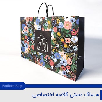 ساک دستی بوتیک و فروشگاه