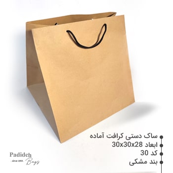 پاکت خرید کرافت,ساک دستی کرافتی آماده