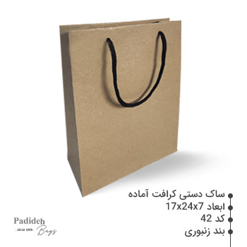 ساک-خرید-کرافت,قیمت ساک دستی کاغذی کرافت,سفارش ساک دستی کرافت,مرکز خرید ساک کرافت,بورس ساک خرید کرافت,پاکت کرافت کیلویی بازار تهران