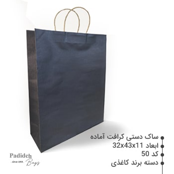 ساک-خرید-کاغذی,ساک-دستی