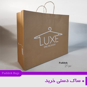 ساک-دستی,ساک دستی کاغذی,ساک خرید دستی,ساک دستی گلاسه,ساک دستی از کجا بخرم,قیمت ساک دستی,ساک کاغذی