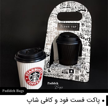 پاکت-فست-فود,قیمت پاکت فست فود,جعبه و پاکت فست فود,فروش پاکت فست فود,طراحی پاکت فست فود,خرید پاکت فست فود,انواع پاکت فست فود