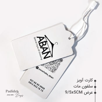 کارت آویز لباس,کارت آویز لباس تهران,تگ لباس,طراحی کارت آویز لباس,قیمت کارت آویز لباس